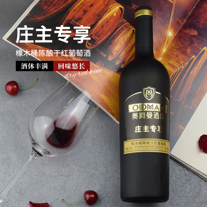 奧德曼2019IWGC大金獎莊主專享13.5度干紅葡萄酒750mlOEM/ODM代加工
