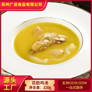 花膠雞湯220g/袋包OEM/ODM代加工