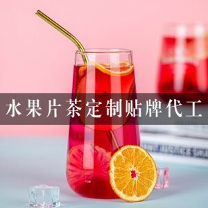 網紅手工水果茶花OEM/ODM定制代加工
