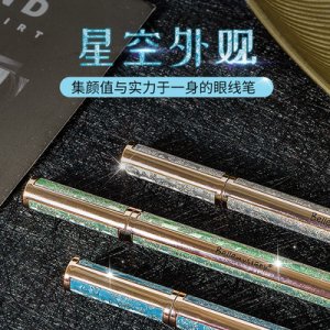 艷妝之迷 人魚星空眼線液筆OEM代加工