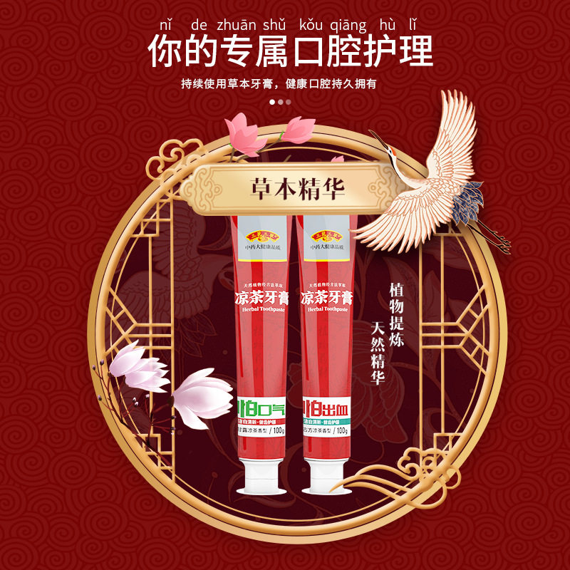 涼茶牙膏 貼牌OEM/ODM