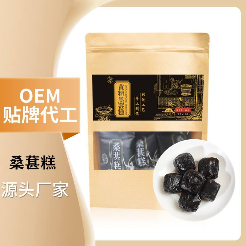 錦花繡草黃精黑葚糕OEM/ODM定制代加工
