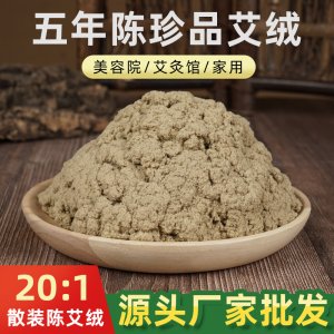 五年陳野生20：1艾絨貼牌定制代加工