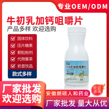 天益君牛初乳加鈣咀嚼片貼牌OEM/ODM