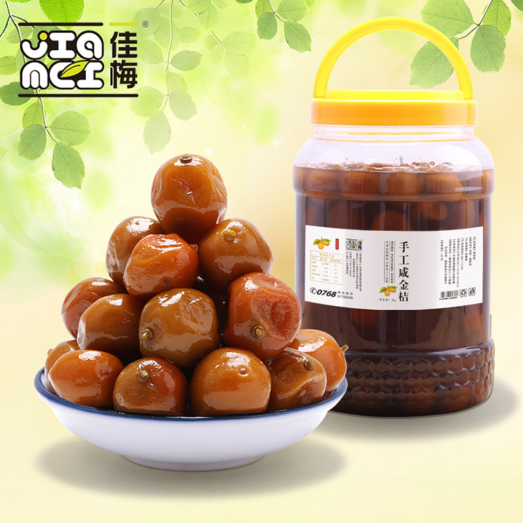 佳梅手工腌制罐裝咸金桔貼牌OEM/ODM