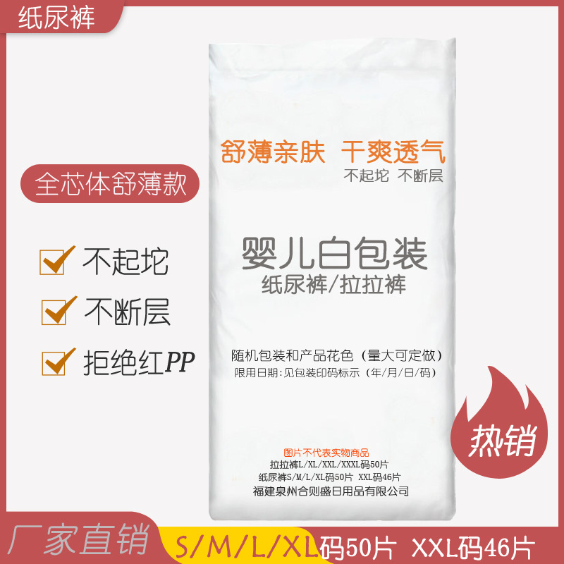 簡裝嬰兒尿不濕代加工貼牌OEM/ODM