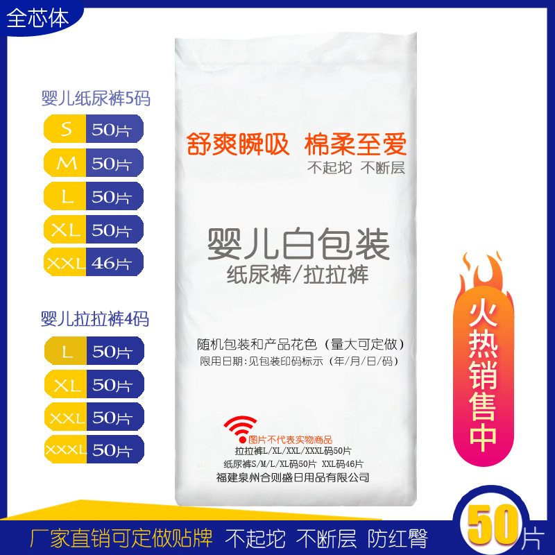 簡裝嬰兒紙尿褲OEM/ODM定制代加工