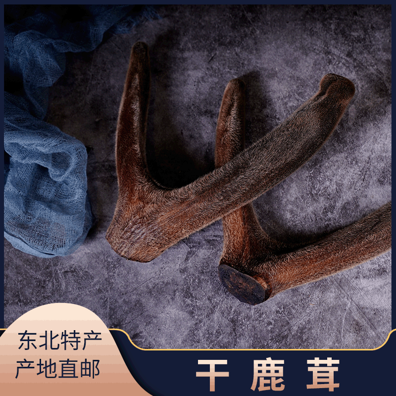 干鹿茸貼牌OEM/ODM