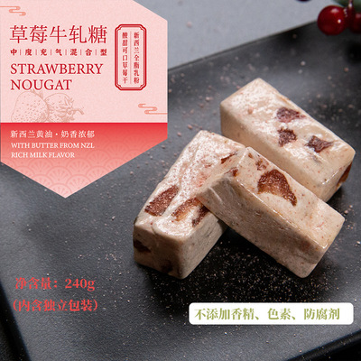 糖果樂園草莓牛軋糖代加工貼牌OEM/ODM