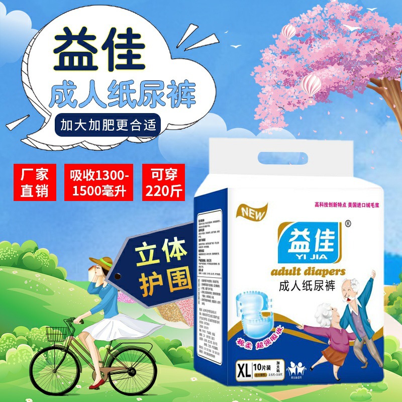 益佳成人紙尿褲OEM/ODM定制代加工