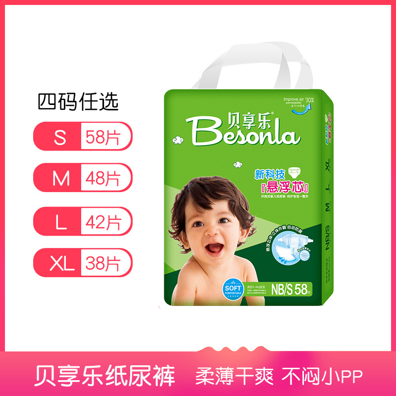 貝享樂紙尿褲嬰幼兒懸浮芯體OEM代加工