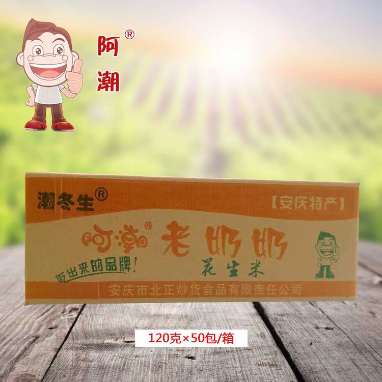 阿潮老奶奶花生米箱裝OEM/ODM代加工