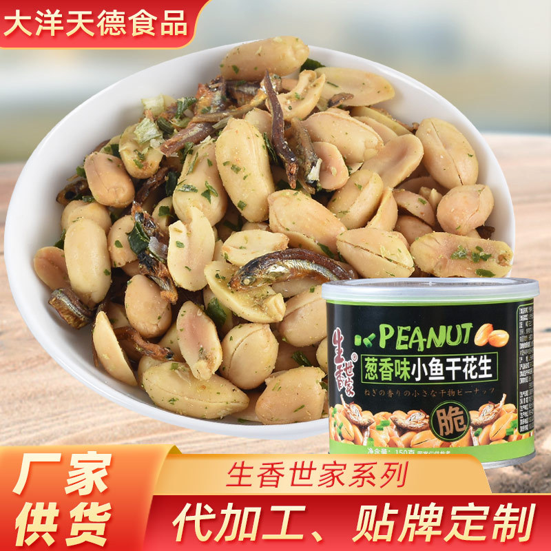 蔥香味小魚干花生OEM/ODM代加工