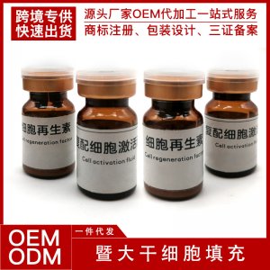 暨大干細胞填充面部貼牌OEM/ODM
