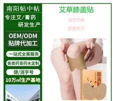 艾草熱敷貼自發熱草本溫灸貼代加工貼牌OEM/ODM