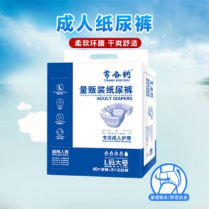中老年用品小碼紙尿褲貼牌OEM/ODM