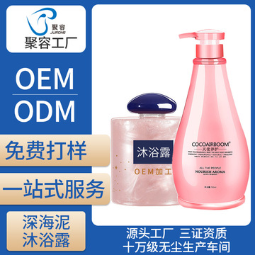 聚容持久留香煙酰胺香氛沐浴露可OEM/ODM代工