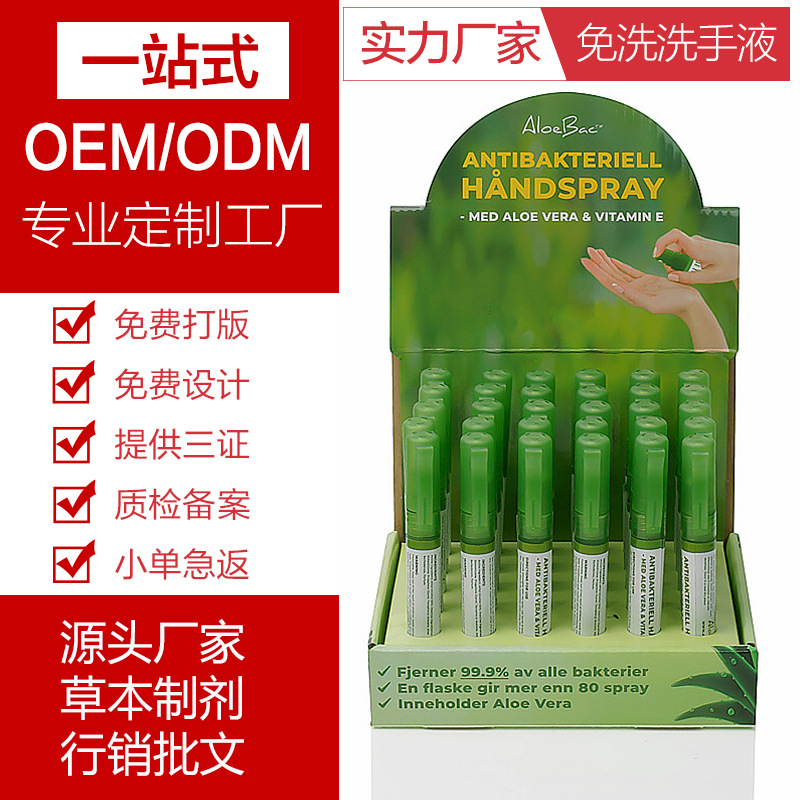 便捷式速干洗手液貼牌定制代加工