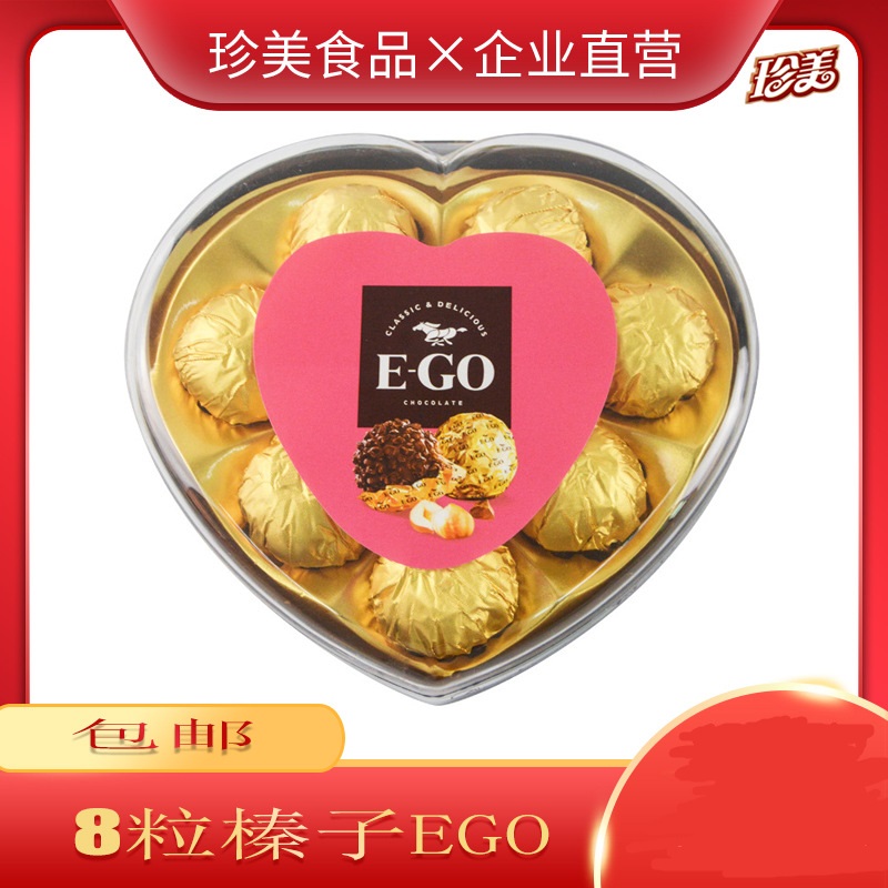 8粒禮盒裝榛子純脂夾心巧克力可OEM/ODM代工