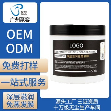 聚容護(hù)發(fā)素代加工貼牌OEM/ODM