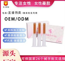 婦科緊致凝膠OEM代加工