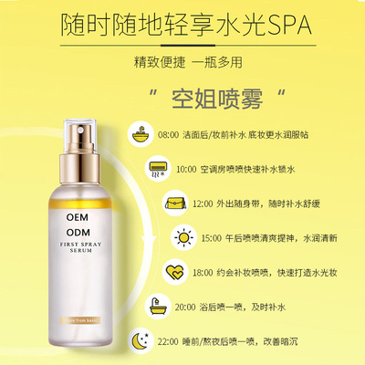 空姐噴霧補水爽膚水代加工貼牌OEM/ODM