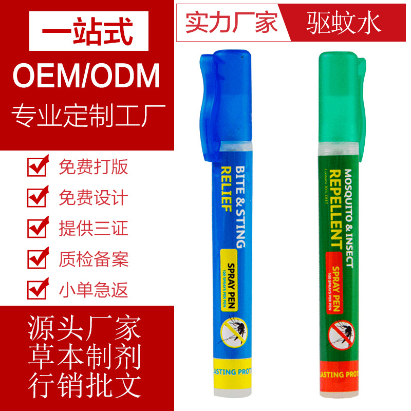 可愛筆形驅蚊噴霧代加工貼牌OEM/ODM