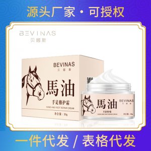 貝娜斯馬油手足修護霜代加工貼牌OEM/ODM