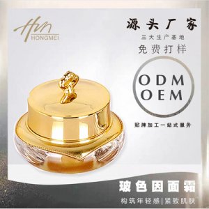 虹美玻色因面霜代加工貼牌OEM/ODM