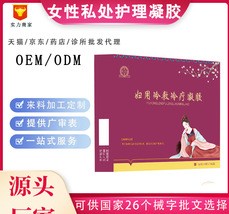 婦科女性私處護理凝膠OEM/ODM代加工