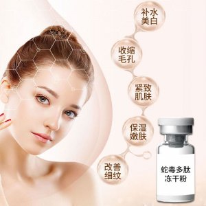 蛇毒肽凍干粉OEM代加工