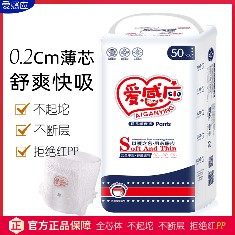 愛感應嬰兒紙尿褲貼牌定制代加工