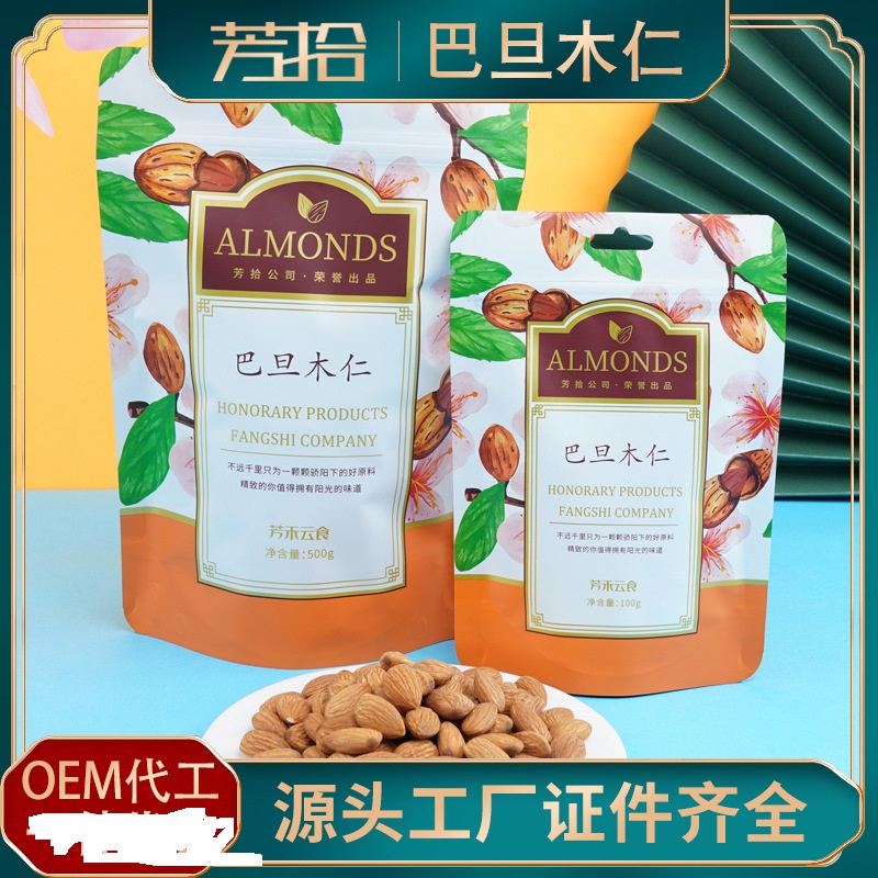原味烘烤熟巴旦木仁代加工貼牌OEM/ODM
