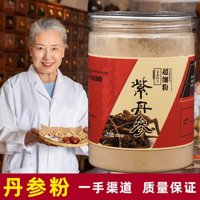 丹參紫丹參代磨粉貼牌定制代加工