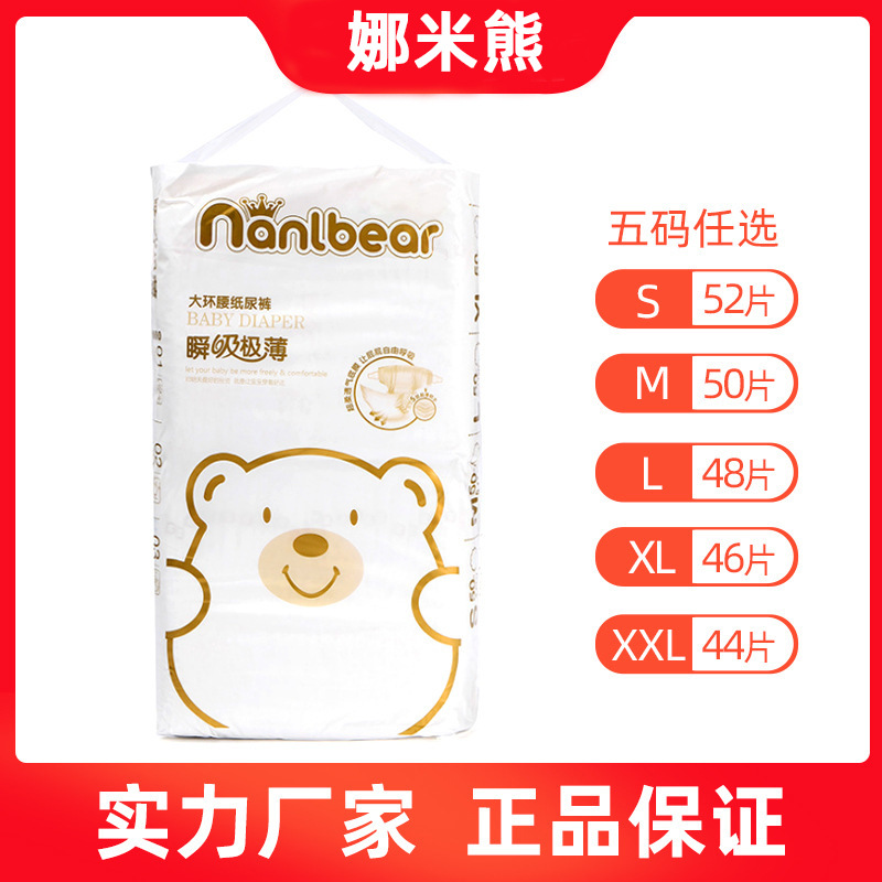 娜米熊嬰兒紙尿褲OEM/ODM定制代加工