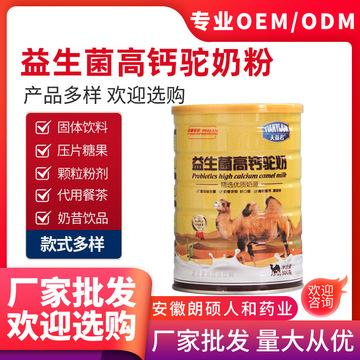 益生菌高鈣駝奶粉成人貼牌OEM/ODM