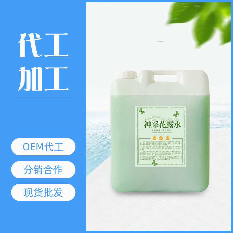 大桶散裝20KG驅(qū)蚊花露水代加工貼牌OEM/ODM