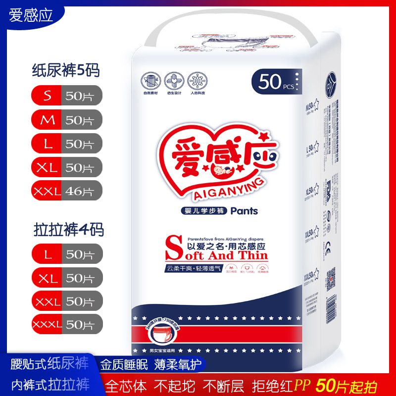 愛感應紙尿褲樂動寶貝超薄OEM/ODM定制代加工