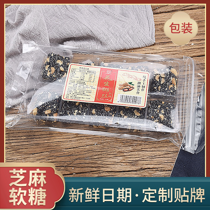潮汕特產手工制作黑芝麻軟糖175g/包OEM/ODM代加工