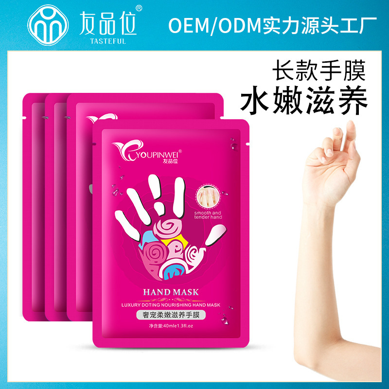 嫩滑補(bǔ)水長款手膜OEM/ODM代加工