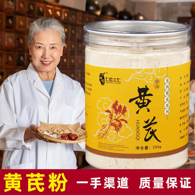 黃芪粉岷縣黃芪超細(xì)粉貼牌定制代加工