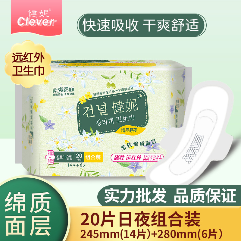 磁性遠紅外負離子衛生巾貼牌定制代加工