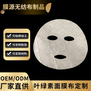 32g葉綠素面膜布OEM/ODM代加工