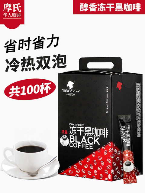 凍干黑咖啡純苦無糖貼牌定制代加工