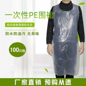 一次性加厚透明PE防水無袖圍裙可OEM/ODM代工