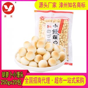胡蘿卜小饅頭250克×20包可OEM/ODM代工