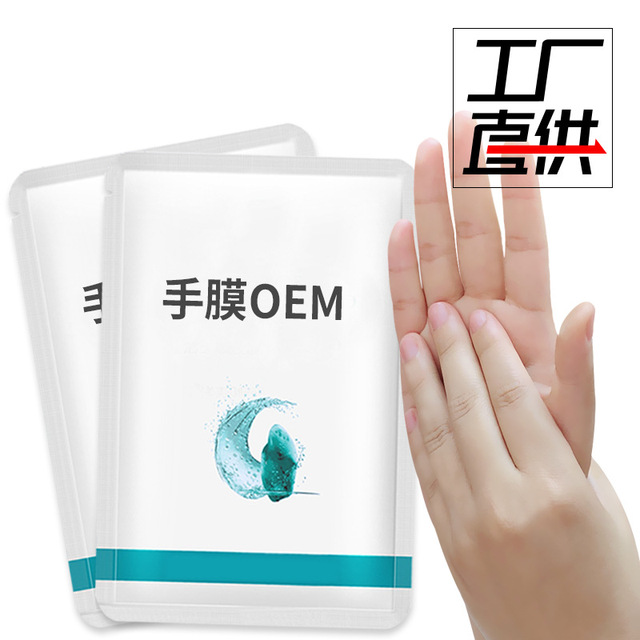 滋養(yǎng)手膜足膜可OEM/ODM代工