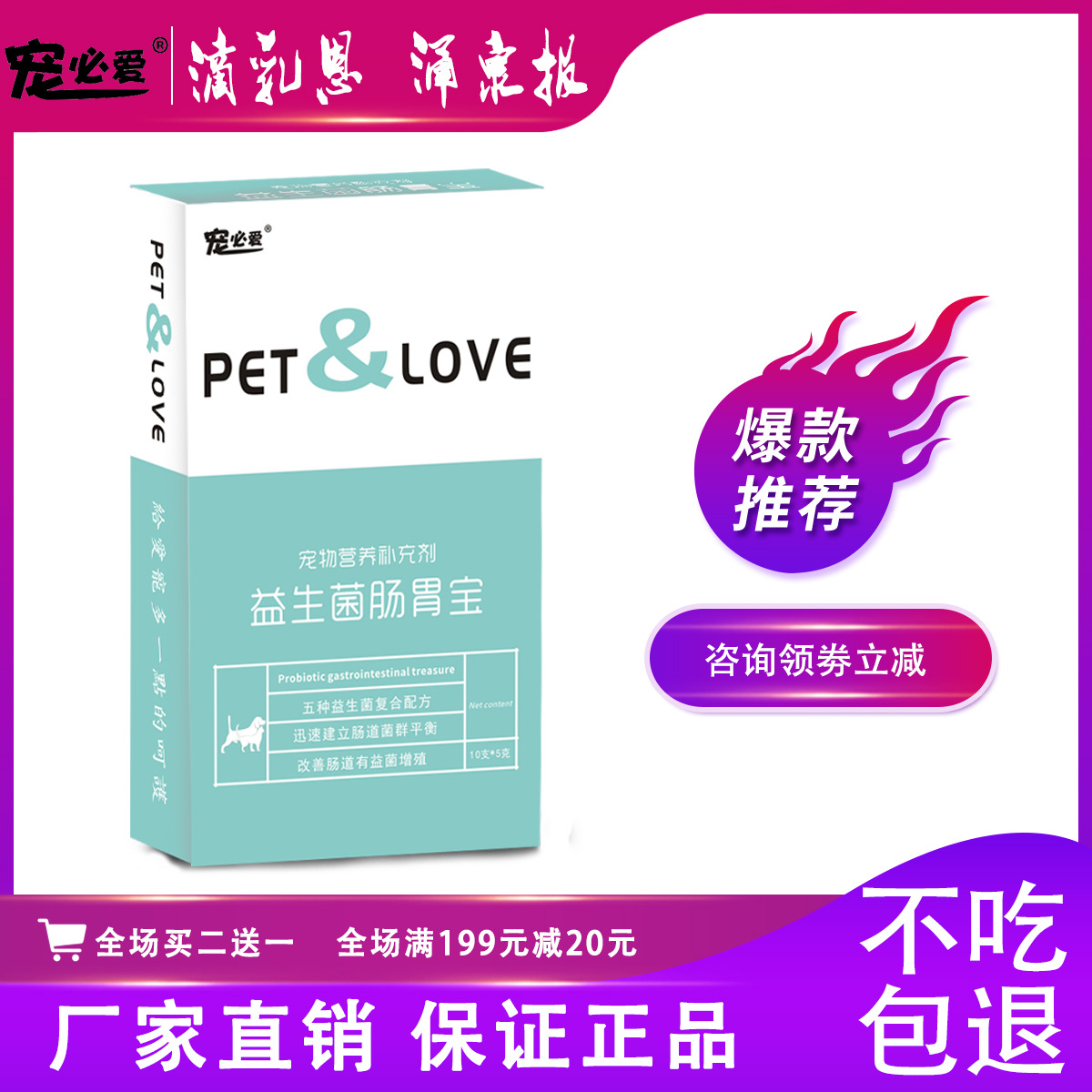 寵必愛益生菌幼貓調理腸胃代加工貼牌OEM/ODM