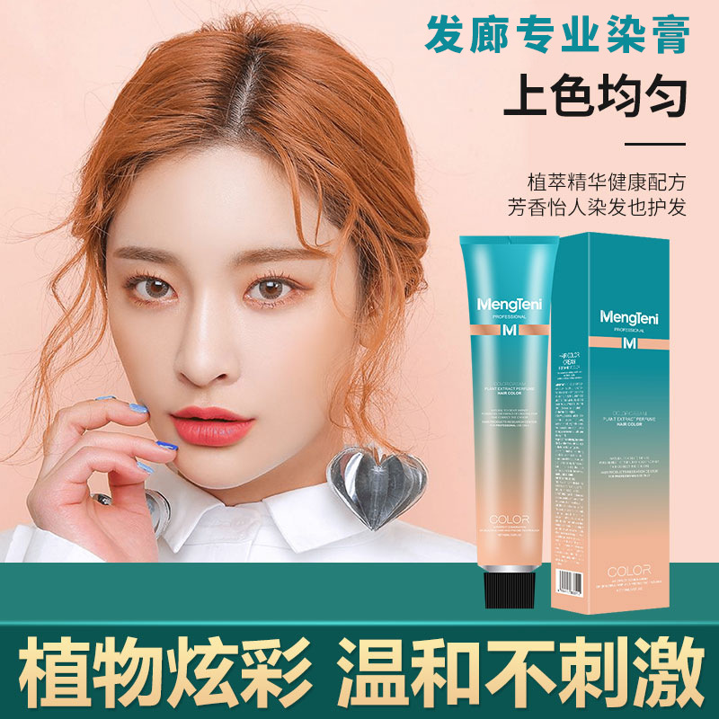 萌特妮染發(fā)劑首邦染發(fā)膏OEM代加工