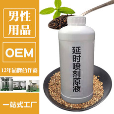 成人男性用品噴劑貼牌OEM/ODM